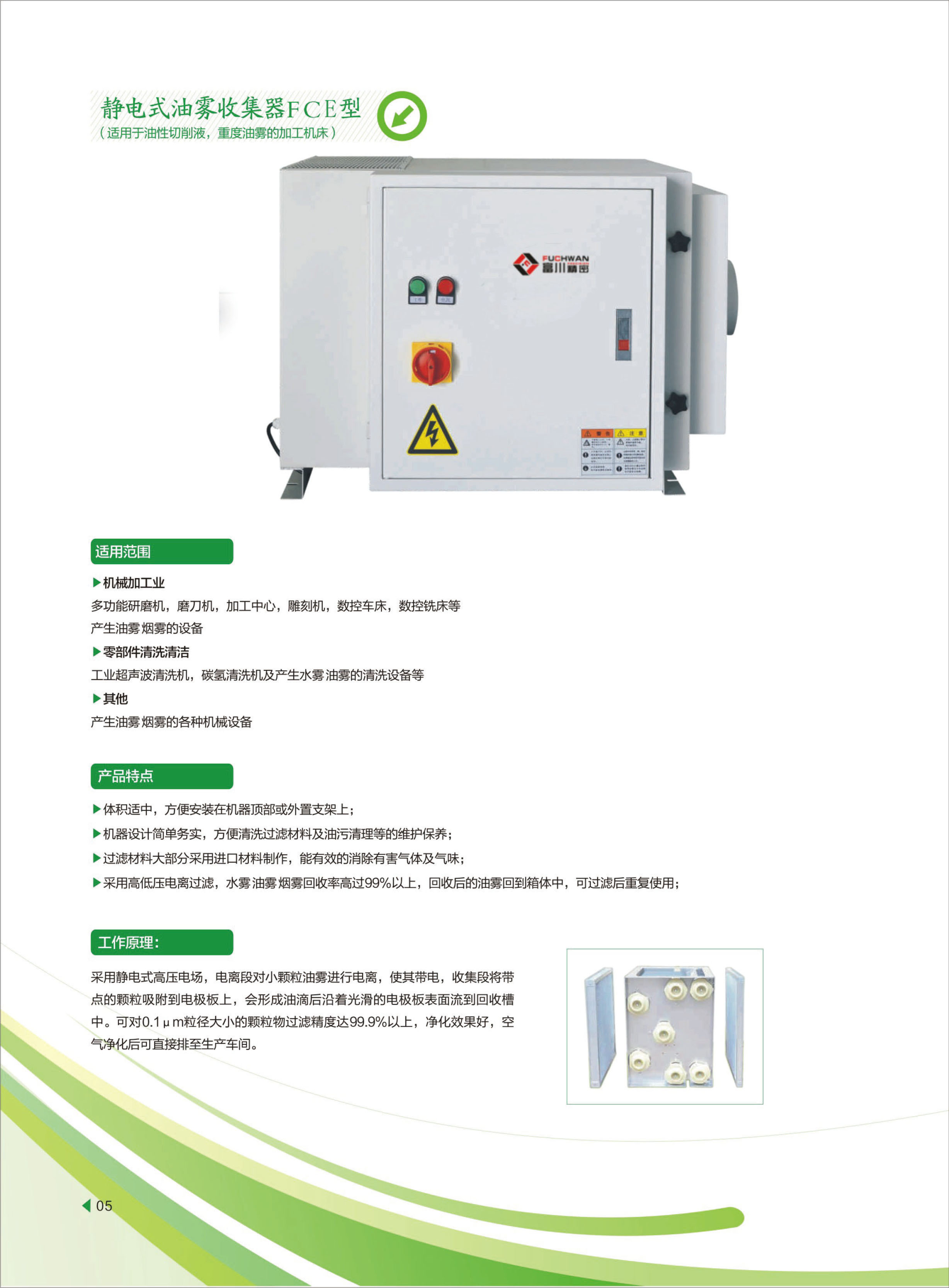 油霧收集器FCE-10